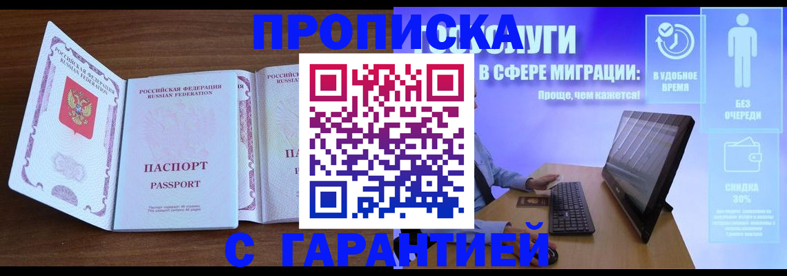 временная регистрация купить в Медногорске