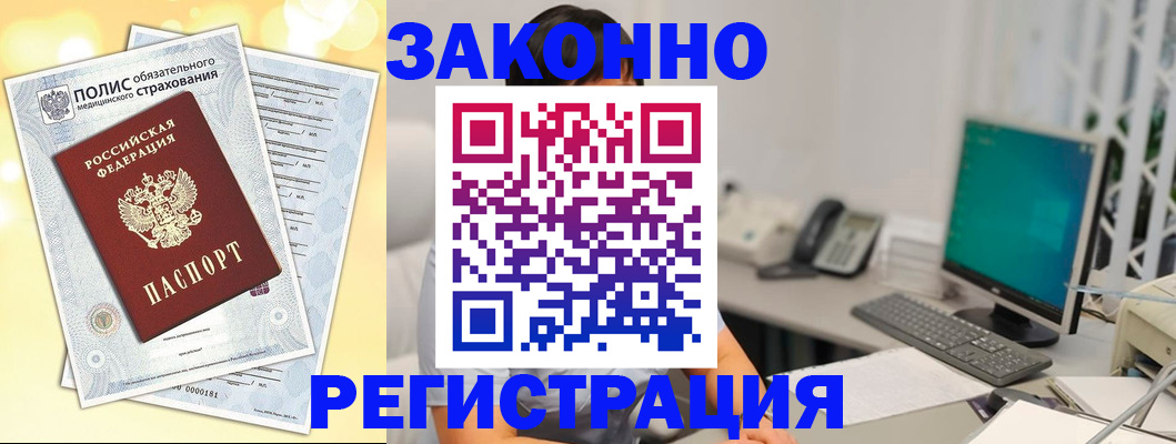 временная регистрация в квартире в Медногорске