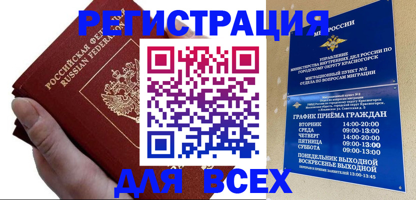 временная регистрация законно в Медногорске