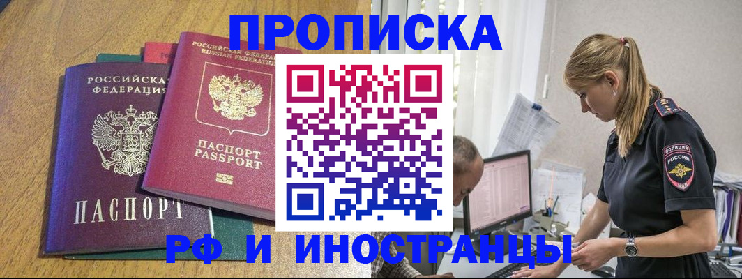 прописка в квартире в Медногорске