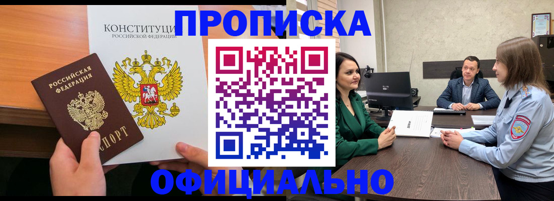 временная регистрация в квартире в Медногорске